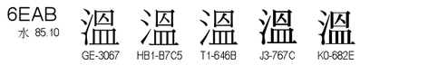 U+6EAB